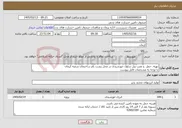 تصویر کوچک آگهی نیاز خدمات-تهیه، حمل و نصب پنل سلول خورشیدی در محل پشت بام ساختمان شعبه کرمان با توجه به مشخصات فایل پیوست