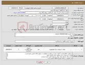 تصویر کوچک آگهی نیاز کالا- رنگ گیمسا merck 1/09204/2500 . 3 بطری چسب انتلان merck 1/07961/0500 ا بطری روغن ایمرسیون sigma merckcatno;104699.0500 تعداد 2 بطری 
