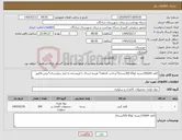 تصویر کوچک آگهی نیاز کالا-کاغذ A4(150بسته )وA5 (50بسته)*پرداخت 4ماهه* هزینه ارسال با فروشنده به انبار بیمارستان*پیش فاکتور 