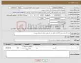 تصویر کوچک آگهی نیاز کالا-خرید دال بتنی عرض 50سانت طول یک متر طبق جزئیات استعلام پیوست 