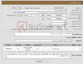 تصویر کوچک آگهی نیاز کالا-سیم افشان و ... مطابق با شرح درخواست 