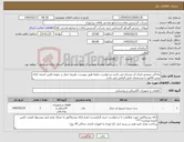 تصویر کوچک آگهی نیاز کالا-مادگی صنعتی-ایران کد مشابه می باشد-درخواست دقیقا طبق پیوست- هزینه حمل بر عهده تامین کننده- ارائه پیش فاکتور با مشخصات فنی الزامی می باشد