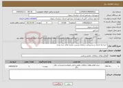 تصویر کوچک آگهی نیاز خدمات- اجرا راه اندازی و پشتیبانی سامانه مدیریت نقشه های سه بعدی