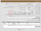 تصویر کوچک آگهی نیاز کالا-خرید سیستم های نظارتی مطابق فایل پیوست هزینه ارسال با تامین کننده تلفن هماهنگی09358522934