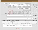 تصویر کوچک آگهی نیاز کالا-پلیت کوتر دو لبه بزرگسال تعداد 8000 عدد پلیت کوتر تک لبه بزرگسال تعداد 5000 عدد لطفا برند کالا و بازپرداخت حتما در پیش فاکتور ذکر شود 