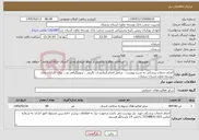 تصویر کوچک آگهی نیاز خدمات-انجام خدمات پزشکی به شرح پیوست - شامل انجام آزمایشات بالینی ، سونوگرافی و.... برای کارکنان بانک توسعه تعاون استان سمنان