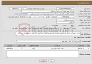 تصویر کوچک آگهی نیاز خدمات-اصلاح و بهسازی شبکه فشار ضعیف و فشار متوسط روستاهای قنبر باغی و آق قلعه در شهرستان صفی آباد