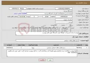 تصویر کوچک آگهی نیاز خدمات-تهیه و اجرای تاسیسات خوابگاه ابوذر دانشگاه طبق فایل پیوست
