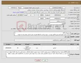 تصویر کوچک آگهی نیاز کالا-انژکتورATP-2.8 شرکت کننده عضو آیمد.پیش فاکتور پیوست شود-پرداخت 6 ماهه-هزینه حمل تا انبار بیمارستان به عهده فروشنده میباشد.