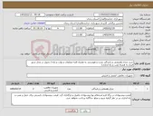 تصویر کوچک آگهی نیاز کالا-خرید چراغ راهنمایی و رانندگی مدرن و هوشمند به همراه کلیه متعلقات و بولت و پایه ( تحویل در محل شهر قیدار به همراه نصب و راه اندازی) 