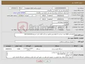 تصویر کوچک آگهی نیاز کالا-کرایو تایپ 3000 عدد -پرداخت 4 ماهه-پیش فاکتور درج گردد-آقای دکتر خسروی09173222245