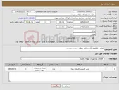 تصویر کوچک آگهی نیاز کالا-لوازم و کالاهای تأسیساتی مطابق لیست پیوست