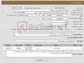 تصویر کوچک آگهی نیاز کالا-ایرانکد مشابه-230گرم 3سکه سفید 30*70چاپ چهاررنگ دو رو- دارای خط تا قالب-مدارک پیوستی مطالعه شود-تسویه3ماهه-الصاق پیش فاکتور الزامیست