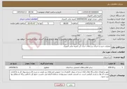 تصویر کوچک آگهی نیاز خدمات-عملیات خرید و اجرای برج های خنک کن کمیته ملی المپیک 