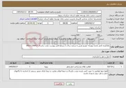 تصویر کوچک آگهی نیاز خدمات-بکارگیری 2نفر راننده بهمراه خودرو پارس یا سمند سال با شرایط فایل پیوست بمدت یکسال 09151330817