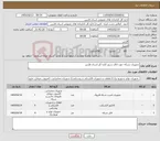 تصویر کوچک آگهی نیاز کالا-تجهیزات شبکه جهت اتاق سرور اداره کل استان فارس 