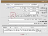 تصویر کوچک آگهی نیاز کالا-انواع باطری/5 آیتم طبق مشخصات تقاضا و الحاقیه پیوست