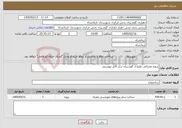 تصویر کوچک آگهی نیاز خدمات-پروژه عمرانی دهیاری گوشبران برابر فایل پیوستی