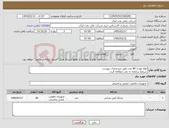 تصویر کوچک آگهی نیاز کالا-لوله نواری 80 عدد طبق مشخصات پیوست شرایط سامانه به دقت مطالعه گردد