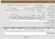 تصویر کوچک آگهی نیاز خدمات-اپوکسی تالار ابن هیثم 