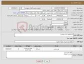 تصویر کوچک آگهی نیاز کالا-کالا مطابق شرح پیوست