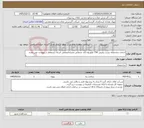 تصویر کوچک آگهی نیاز خدمات-احداث ساختمان پست زمینی 750 کیلو وات/کد خدماتی مشابه/تمامی اسناد استعلام در پیوست می باشد