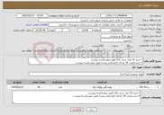 تصویر کوچک آگهی نیاز خدمات-1-خرید 10 عدد سبد زباله طبق صورتجلسه پیوست 2-خرید ونصب 18 عدعد تابلو معابر روستا طبق صورتجلسه پیوست