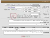 تصویر کوچک آگهی نیاز کالا-استعلام خرید سرنگ سه تکه مورد نیاز مرکز آموزشی درمانی پورسینا رشت طبق لیست پیوست