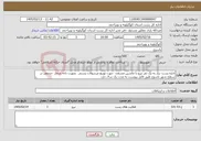 تصویر کوچک آگهی نیاز خدمات-اداره پست نیاز به یک نفر نیرو با ماشین مسقف جهت توزیع مرسولات پستی بصورت دانه شمار حجمی در سطح شهر یاسوج طبق فایل پیوست به مدت یک سال دارد 