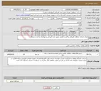 تصویر کوچک آگهی نیاز خدمات-انجام خدمات حفاظت فیزیکی و گشت اراضی شهر جدید امیرکبیر و مهاجران به مدت دو ماه
