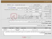 تصویر کوچک آگهی نیاز کالا-باتری 12 ولت 42 آمپر ساعت سیلد اسید ژل تایپ دیپ سایکل خورشیدی به تعداد 2 عدد(برند ایرانی).مبلغ کالا پس از دریافت و تایید طی 50 روز کاری پرداخت میگردد.