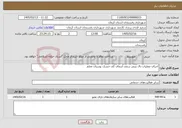 تصویر کوچک آگهی نیاز خدمات-اجرای عملیات دال بتنی سقف آبنمای کف خشک بوستان معلم