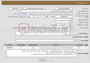تصویر کوچک آگهی نیاز خدمات-تخریب ، آوربرداری ، حمل بارگیری تخلیه ناخاله ساختمانی ملک واقع در شهرستان مرودشت مطابق با مشخصات و نقشه پیوست .