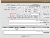 تصویر کوچک آگهی نیاز کالا-استعلام بها گاز خط دار