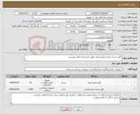 تصویر کوچک آگهی نیاز کالا-کاور دسته چراغ و میکروسکوپ طبق مشخصات فایل پیوستی