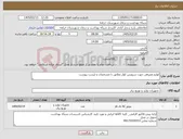 تصویر کوچک آگهی نیاز کالا-لوازم مصرفی جهت سرویس کولر مطابق با مشخصات و لیست پیوست