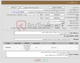 تصویر کوچک آگهی نیاز کالا-کیت ژنتیک ساخت مرکز تحقیقات پزشکی قانونی کشور نیاز برابر فایل پیوست تحویل درب انبار اداره کل پزشکی قانونی کشور