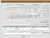 تصویر کوچک آگهی نیاز کالا-پروژه فاو-شیرتوکار براساس مشخصات پیوست-فایل پیوست تکمیل وبارگذاری شودو درغیراینصورت استعلام تاییدنمیگردد.پرداخت پرداخت نقدی پس ازتحویل کالاو تایید