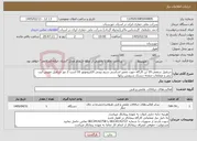 تصویر کوچک آگهی نیاز خدمات-جرثقیل سقفی 10 تن کارگاه جهت تعمیر اساسی سیم پیچی الکتروموتور 10 اسب 2 دور جرثقیل تعویض لنت ترمز و متعلقات صفحه دیسک سرویس ریلها