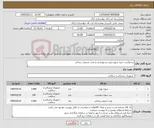 تصویر کوچک آگهی نیاز کالا-درخواست خرید سوزن پورت و بیوپسی و پمپ شیمی درمانی