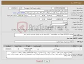 تصویر کوچک آگهی نیاز کالا-تقاضای 0430312/ هوز /جهت اطلاع بیشتر از کالای مورد نیاز به تقاضای پیوستی مراجعه شود.