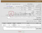 تصویر کوچک آگهی نیاز کالا-فرم برگ خروج انبار(بسته 150برگی -سه رنگ-کاربن دار- سریال دار) به تعداد 200 بسته .طبق توضیحات
