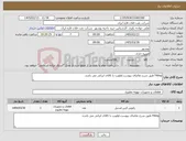 تصویر کوچک آگهی نیاز کالا-Fiting طبق شرح تقاضای پیوست.اولویت با کالای ایرانی می باشد.