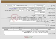 تصویر کوچک آگهی نیاز خدمات-اجرای دستمزدی پروژه تکمیل مسجد پردیس دانشگاه علوم پزشکی سبزوار طبق مشخصات در فرم های پیوست پاسخگویی به سوالات فنی و تخصصی مهندس داوری 09105102158