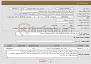 تصویر کوچک آگهی نیاز خدمات-اجرای طرح هادی روستای کورکانلوسفلی از توابع شهرستان شیروان