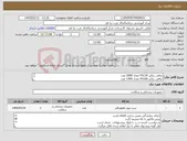 تصویر کوچک آگهی نیاز کالا-صافی دیالیز PS130 تعداد 2000 عدد صافی دیالیز PS160 تعداد 1500 عدد صافی دیالیز PS13 تعداد 2000 عدد
