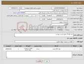 تصویر کوچک آگهی نیاز کالا-خرید لوله آّب طبق لیست پیوست