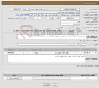 تصویر کوچک آگهی نیاز خدمات-طرح هوشمند سازی اشتراک های پر مصرف گروه3مبلغ پایه دستمزد اجرا 8،393،767،900ریال