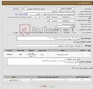 تصویر کوچک آگهی نیاز کالا-خرید کاغذ گراف....ادامه طبق لیست و مشخصات پیوست **فایل پیوست مطالعه و قیمت گذاری گردد** 