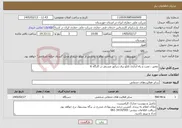 تصویر کوچک آگهی نیاز خدمات-تعمیر ، نصب و راه اندازی تابلو برق ژنراتور مستقر در کارگاه 6